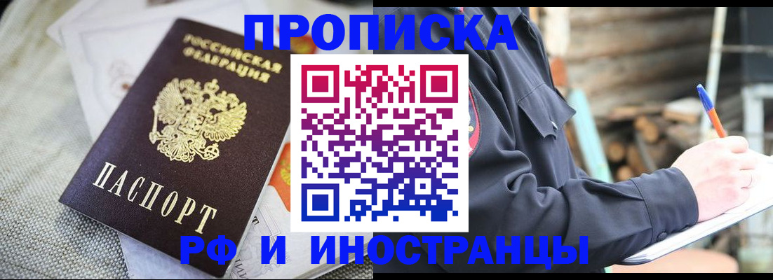 временная регистрация поиск в Электростали