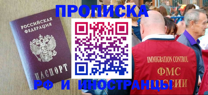 прописка регистрация в Электростали