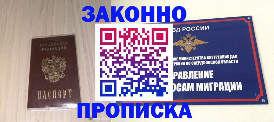 прописка паспорт в Электростали