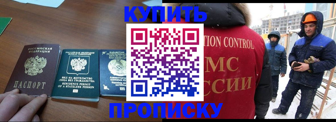 прописка законно в Электростали
