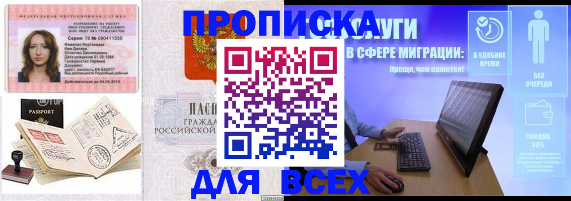 временная прописка в Электростали