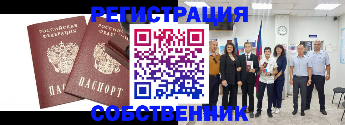 прописка для военкомата в Электростали